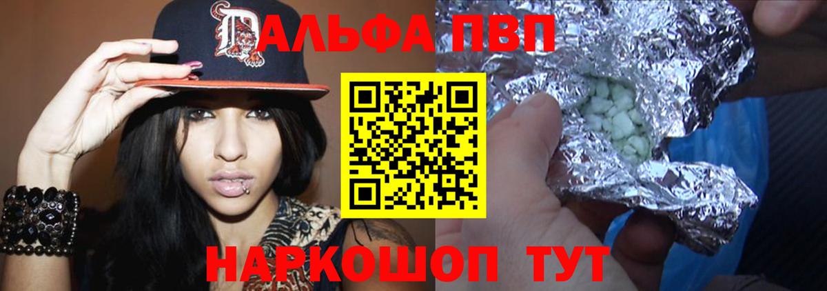 APVP Соль Тайшет