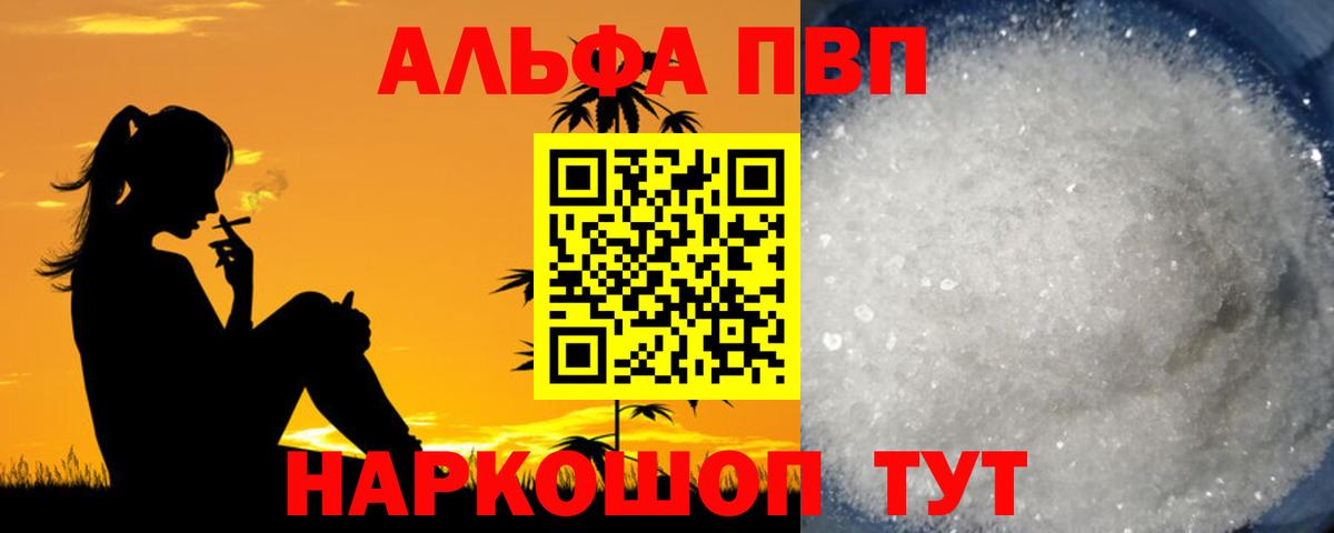 A-PVP СК  A-PVP VHQ  Альфа ПВП  Тайшет  Alpha-PVP кристаллы 