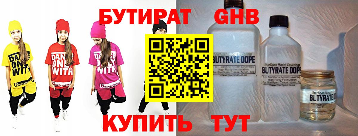 Бутират буратино Тайшет