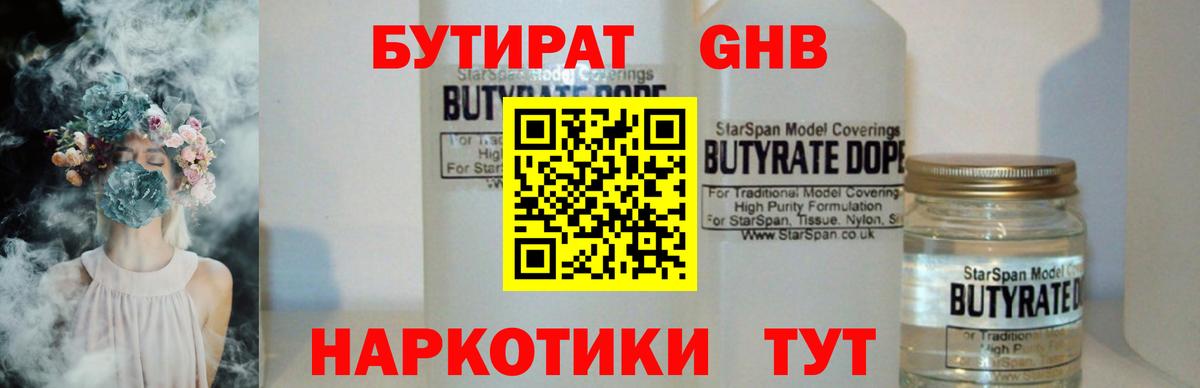 БУТИРАТ вода  Вход с VPN  Тайшет 