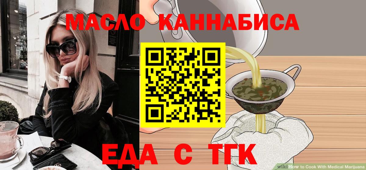 Еда ТГК конопля  Тайшет 