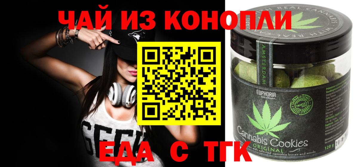 Еда ТГК марихуана  Вход с VPN  Тайшет 