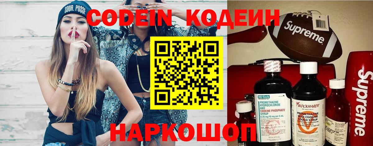 Кодеин напиток Lean (лин)  Вход с VPN  Тайшет 