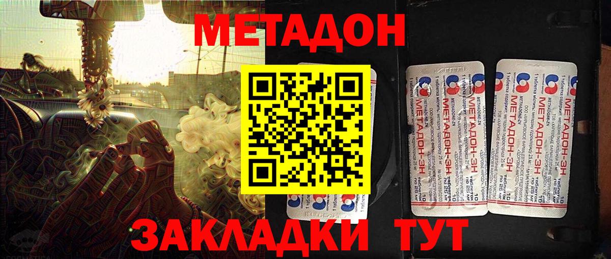 МЕТАДОН мёд Тайшет